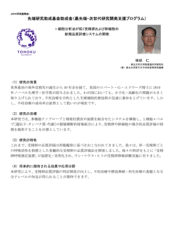 PDFを見る - 東北大学産学連携機構