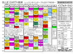 BLUE EARTH焼津 レッスンタイムテーブル2016年12月～
