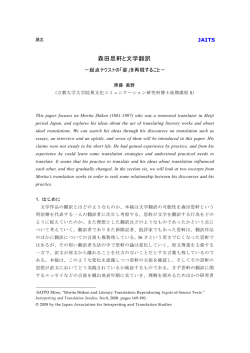 森田思軒と文学翻訳 - 翻訳研究への招待