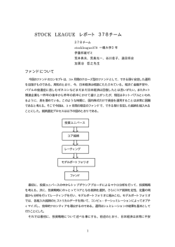 STOCK LEAGUE レポート 378チーム