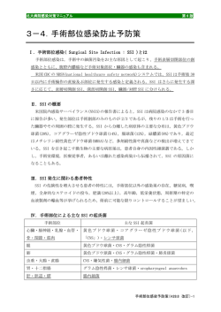 3－4．手術部位感染防止予防策