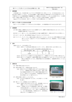 電子レンジを用いた土の含水比試験方法（案）