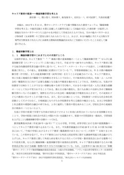 1 キャリア教育の推進――職場体験学習を考える 畑田耕一 1、関口煜 2
