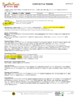 R-CT 連絡先＆条件など - Star of Honolulu