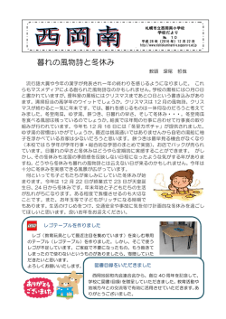 暮れの風物詩と冬休み - 札幌市立学校ネットワーク