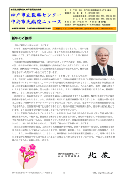 病院ニュース第30号 - 神戸市立医療センター中央市民病院