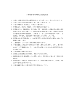 『教育心理学研究』編集規程