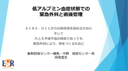 第5回第3部資料 - 動物救急センター練馬