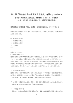 第2回「詩を読む会―斎藤茂吉『赤光』を読む」レポート
