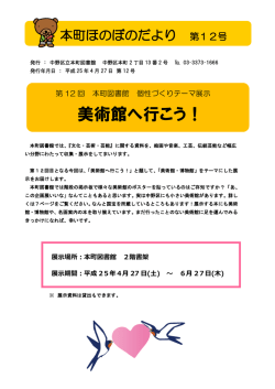 美術館へ行こう！ - 中野区立図書館