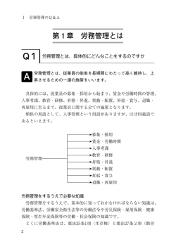 第1章 労務管理とは