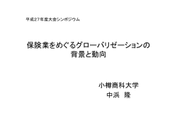 レジュメ - 日本保険学会