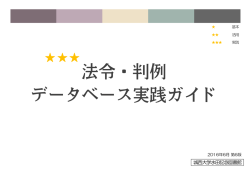 法令・判例 データベース実践ガイド