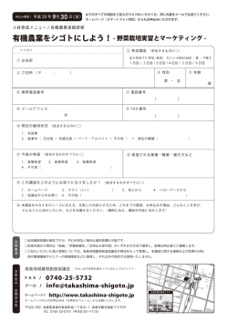 有機農業をシゴトにしよう！- 野菜栽培実習とマーケティング -
