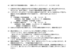 ＃）当院での子宮癌検査の流れ （緑井レディースクリニック H23年10月
