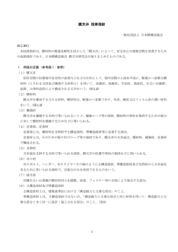 膜天井 技術指針 - 一般社団法人 日本膜構造協会