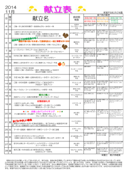 献立表11月 - 新渡戸文化学園