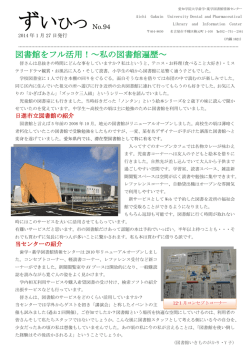 2014年1月27日発行 図書館をフル活用！～私の図書館遍歴