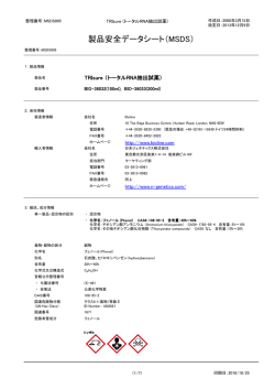 製品安全データシート（MSDS）