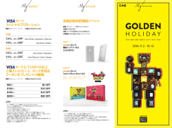 金海空港店特別贈呈イベント カード スペシャルプロモーション カードにて