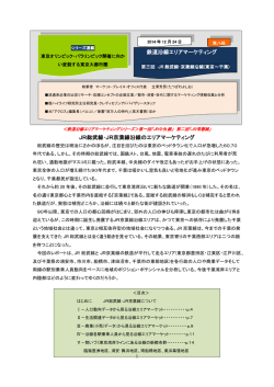 JR総武線･JR京葉線沿線のエリアマーケティング