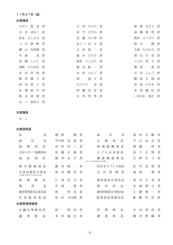 11月27日 金 出席議員 のだて 稔 史 君 石 田 ちひろ 君