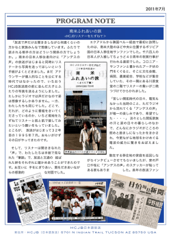 南米ふれあいの旅（HCJBリスナーを訪ねて） 2011年7月