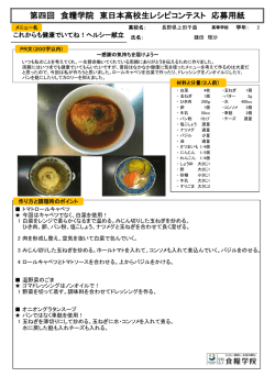 第四回 食糧学院 東日本高校生レシピコンテスト 応募用紙