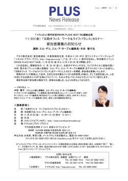 『WORK PLACE NEXT 09』連動企画11/20（金）