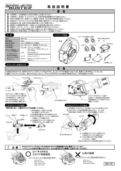 スパークバスター取扱説明書