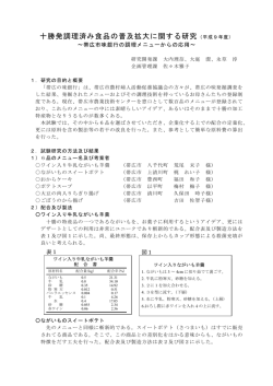 十勝発調理済み食品の普及拡大に関する研究