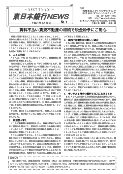 賃料不払い賃貸不動産の相続で税金紛争にご用心