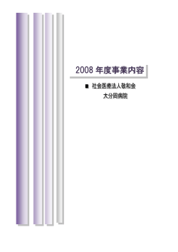 2008年報告書（PDF:1.87MB）
