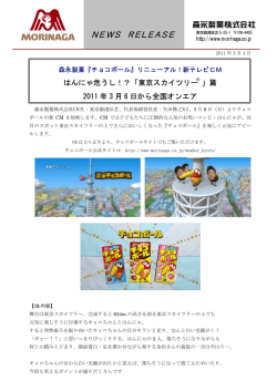 新テレビCM はんにゃ危うし！？「東京スカイツリー (R)」