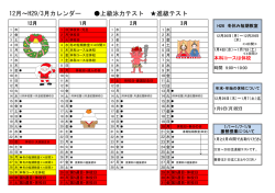 12月～H29/3月カレンダー 上級泳力テスト 進級テスト