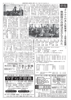 やすらぎ祭典 - 近畿鹿児島県人会連合会