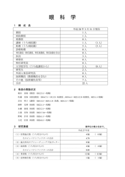 眼 科 学 - 浜松医科大学