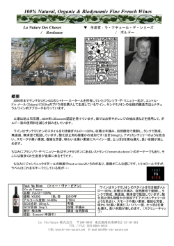 La Nature les Choses（ボルドー/ラ・ナチュール・レ・ショーズ）