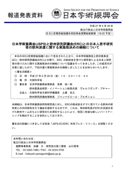欧州研究会議（ERC）