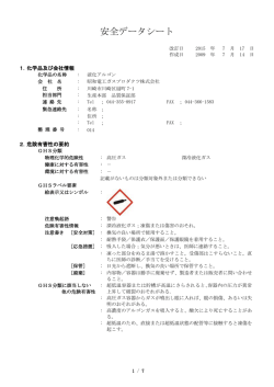 液化アルゴン 安全データシート