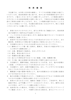 利 用 規 則