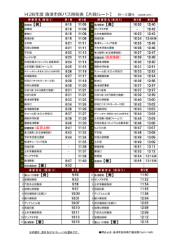 片貝ルート時刻表：PDF形式