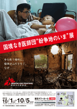 10 - 国境なき医師団日本