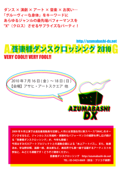 AZUMABASHI DANCE XING