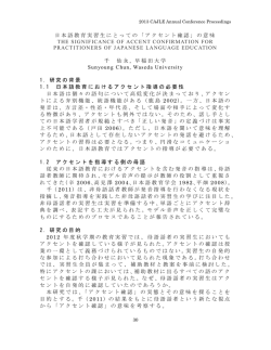 日本語教育実習生にとっての「アクセント確認」の意味 THE