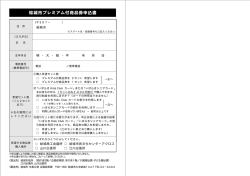 結城市プレミアム付商品券申込書