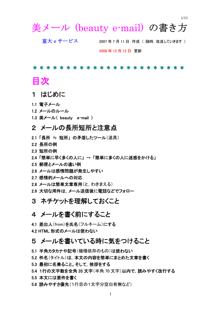 美メール Beauty E Mail の書き方