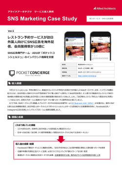 PDFファイルで表示 - アライドアーキテクツ株式会社