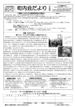 町内会だより - 玉川学園町内会