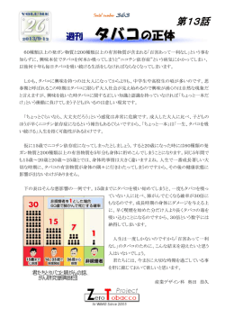 (No.363) 第13話 子どものニコチン依存